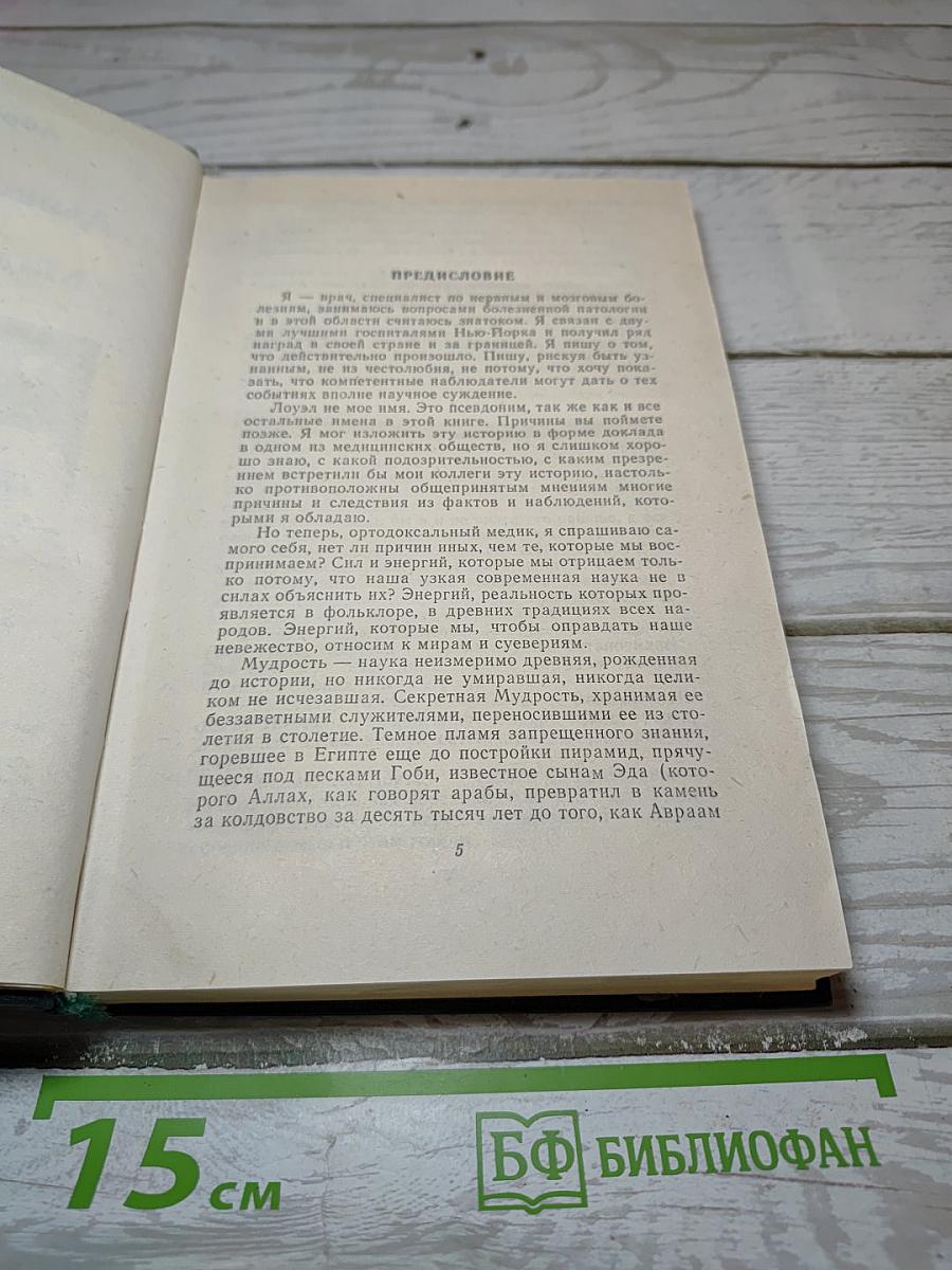 Дьявольские куклы Мадам Менделип; Ловушка