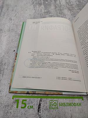 География. Углубленный уровень. 10 класс
