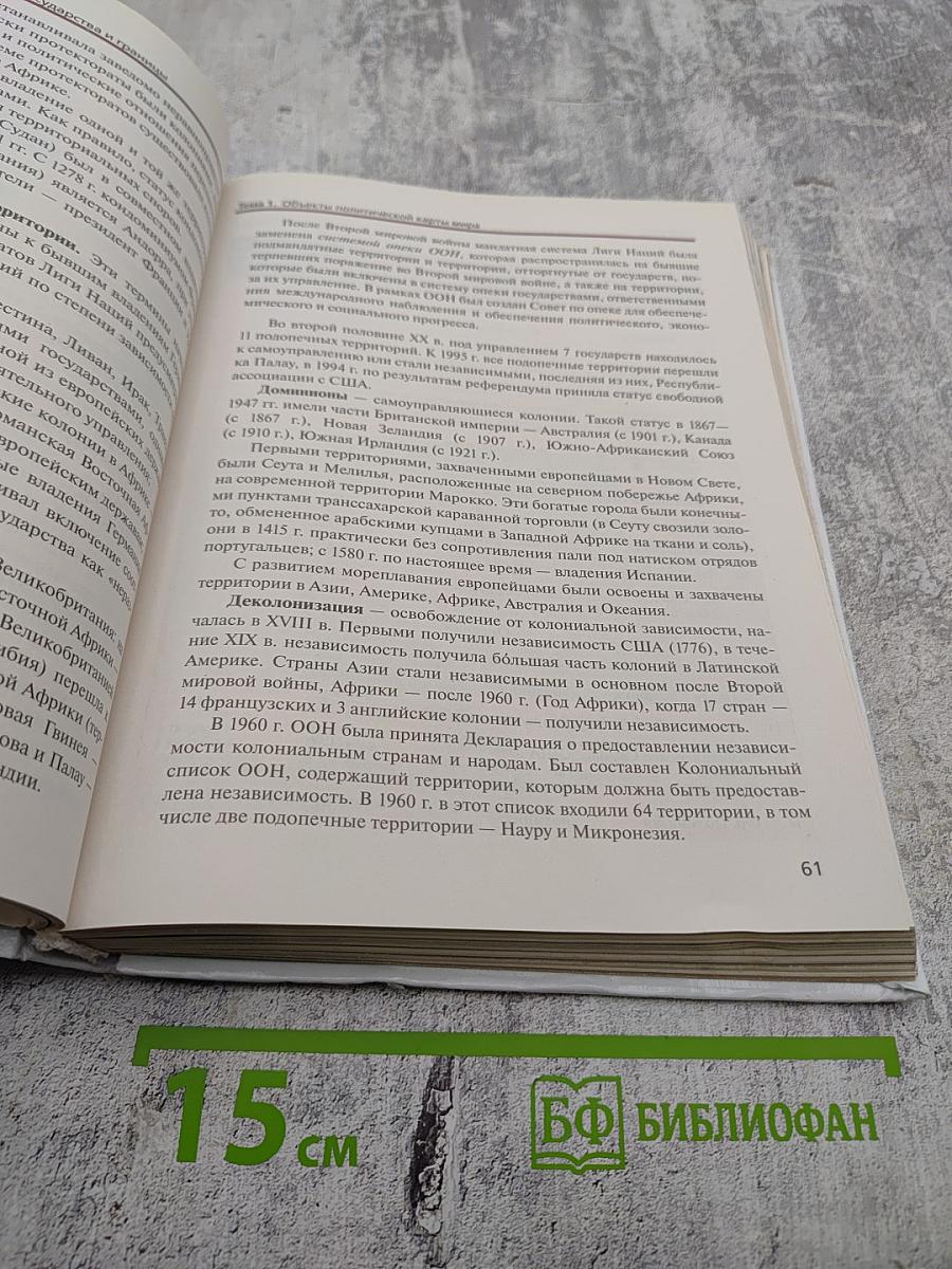 География. Углубленный уровень. 10 класс