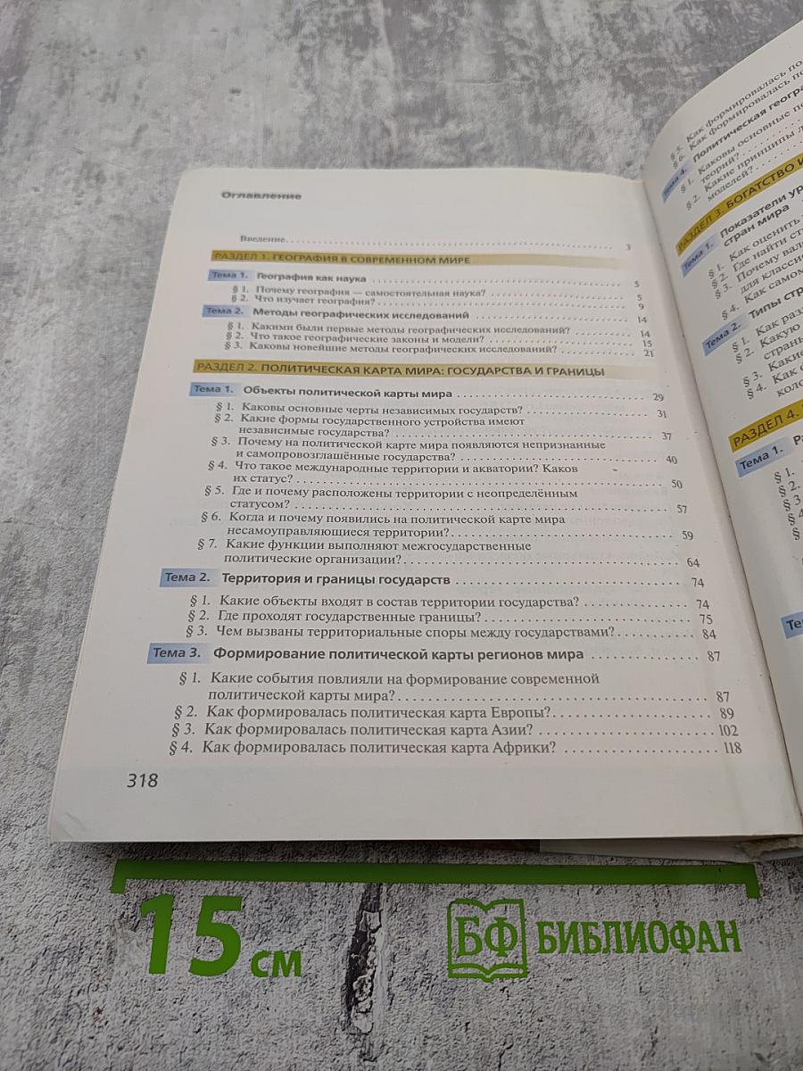 География. Углубленный уровень. 10 класс