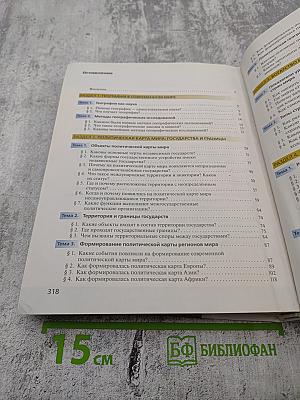 География. Углубленный уровень. 10 класс