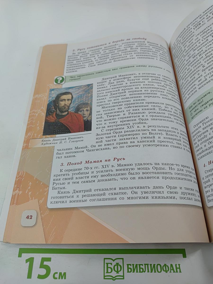 История России 6 класс Часть 2