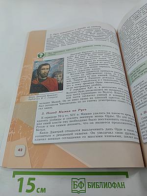 История России 6 класс Часть 2