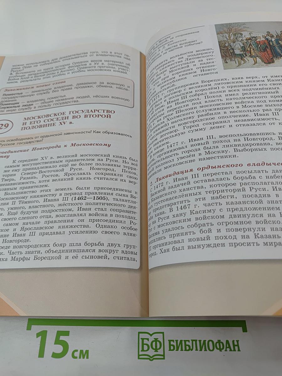 История России 6 класс Часть 2