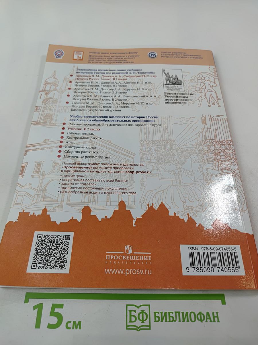История России 6 класс Часть 2