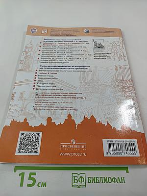 История России 6 класс Часть 2