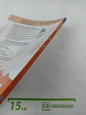 История России 6 класс Часть 2