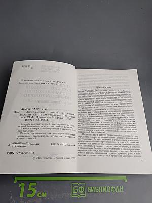 Англо-русский словарь по биотехнологии (с толкованиями)