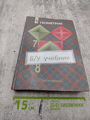 Геометрия 7-9