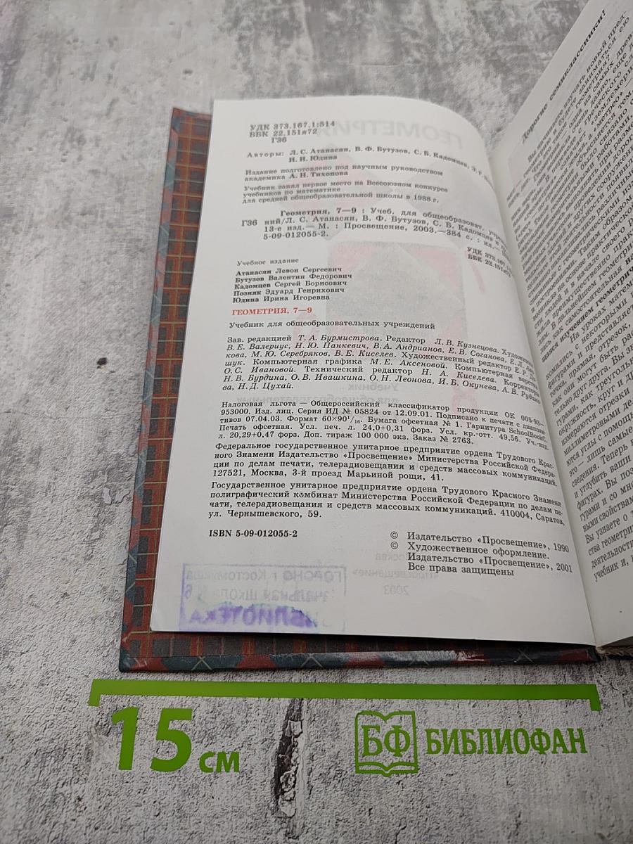 Геометрия 7-9