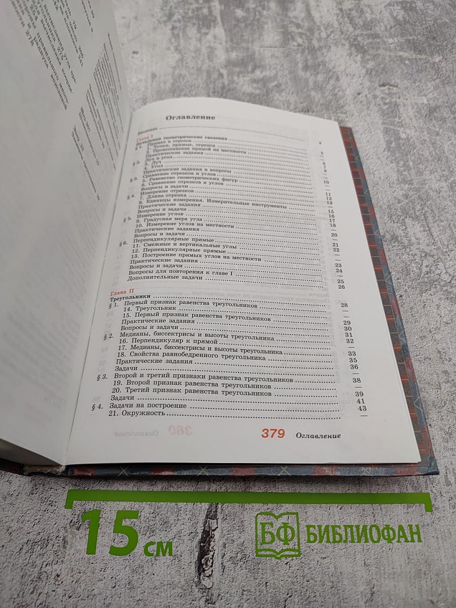 Геометрия 7-9