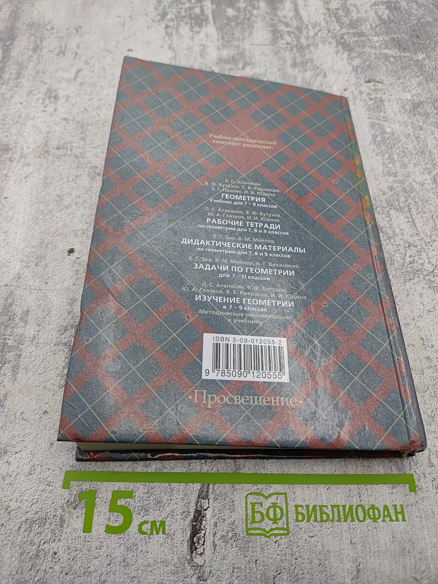 Геометрия 7-9