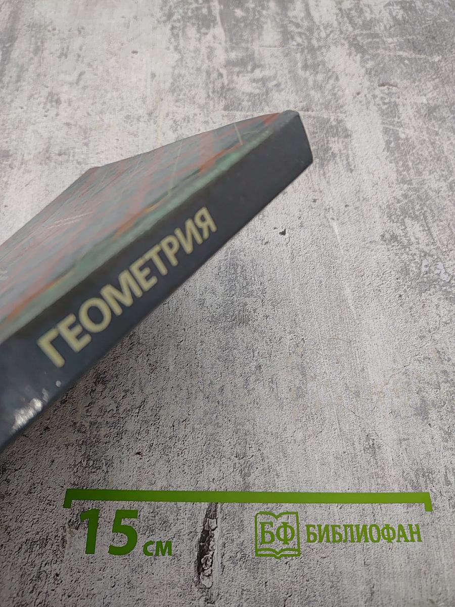 Геометрия 7-9