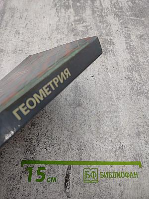 Геометрия 7-9