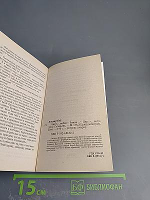 Вихрь любви