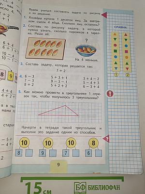 Математика. 1 класс. Часть 2