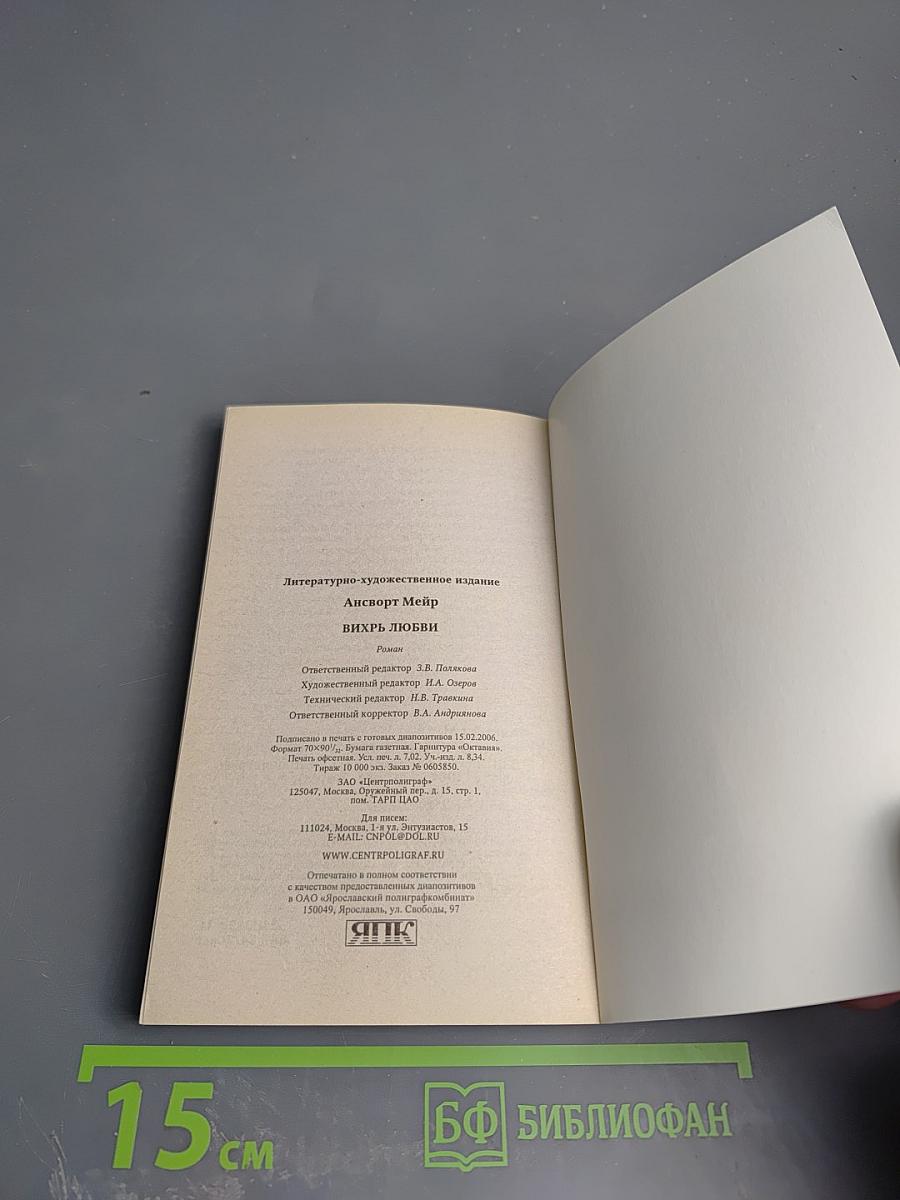 Вихрь любви