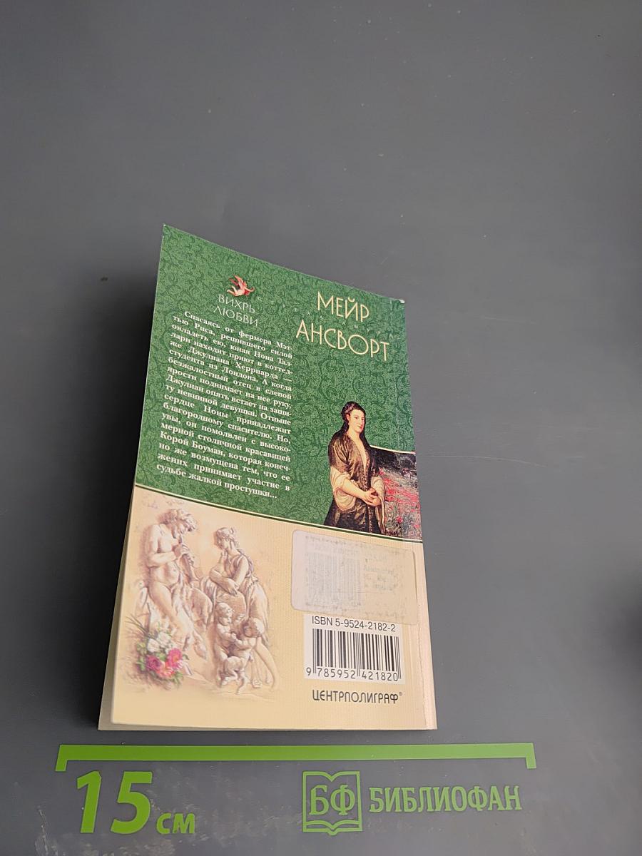 Вихрь любви