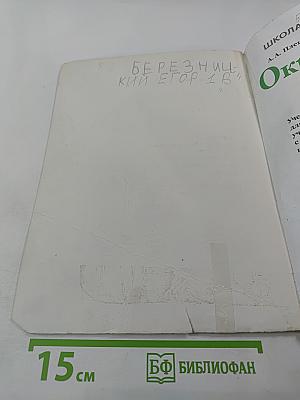 Окружающий мир, 1 класс, Часть 2