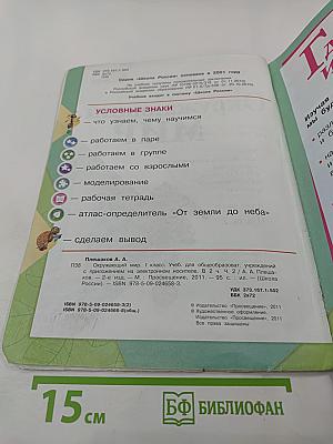 Окружающий мир, 1 класс, Часть 2