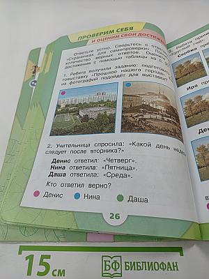 Окружающий мир, 1 класс, Часть 2