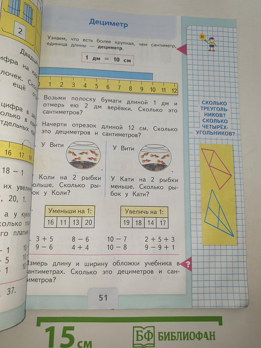 Математика. 1 класс. Часть 2