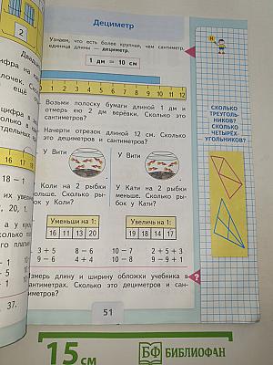 Математика. 1 класс. Часть 2