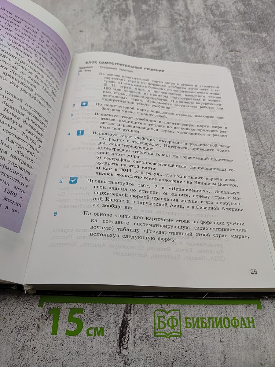 География 10-11 классы