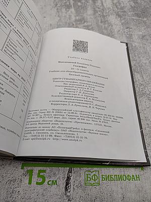 География 10-11 классы