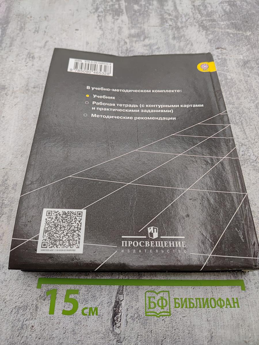 География 10-11 классы