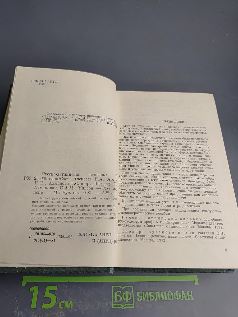 Русско-английский словарь