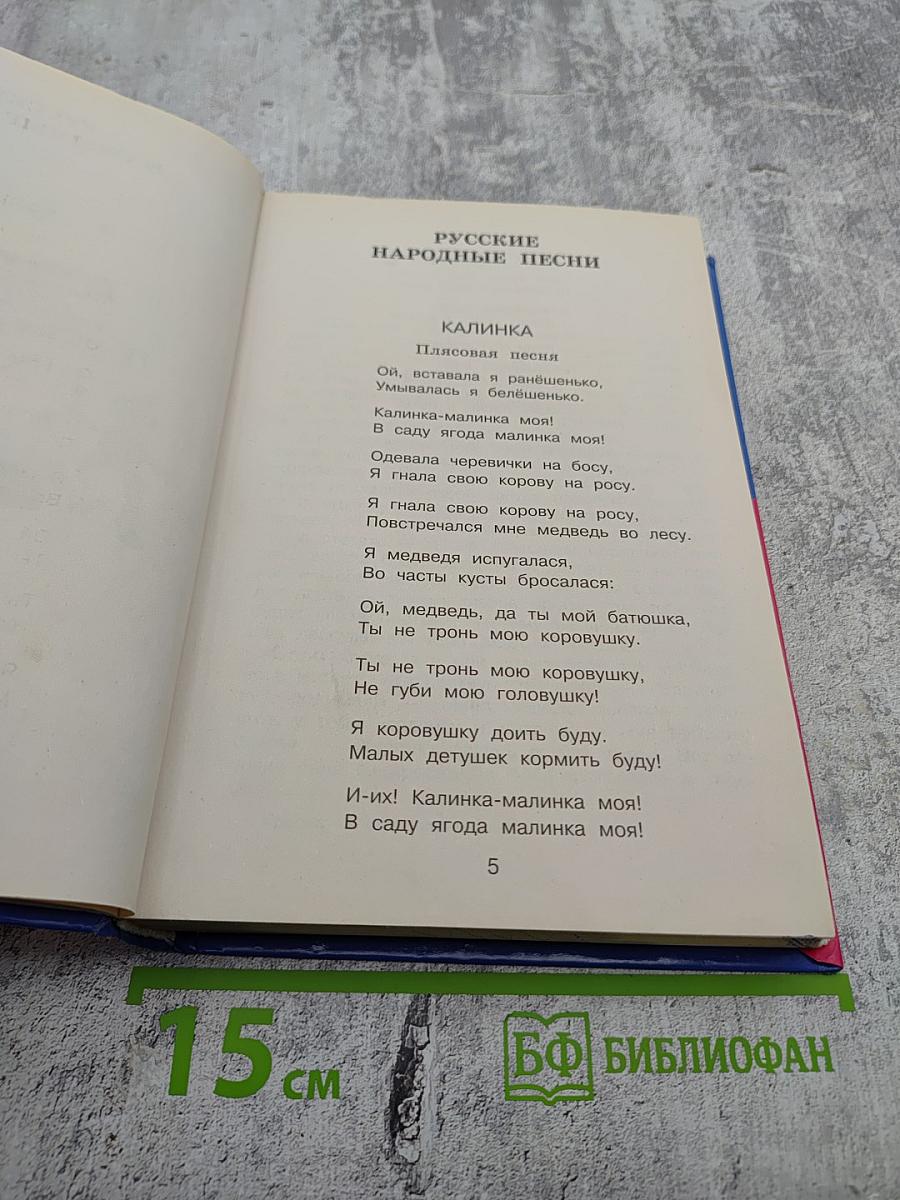 Полная хрестоматия для начальной школы 3 класс