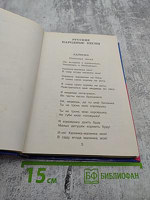 Полная хрестоматия для начальной школы 3 класс