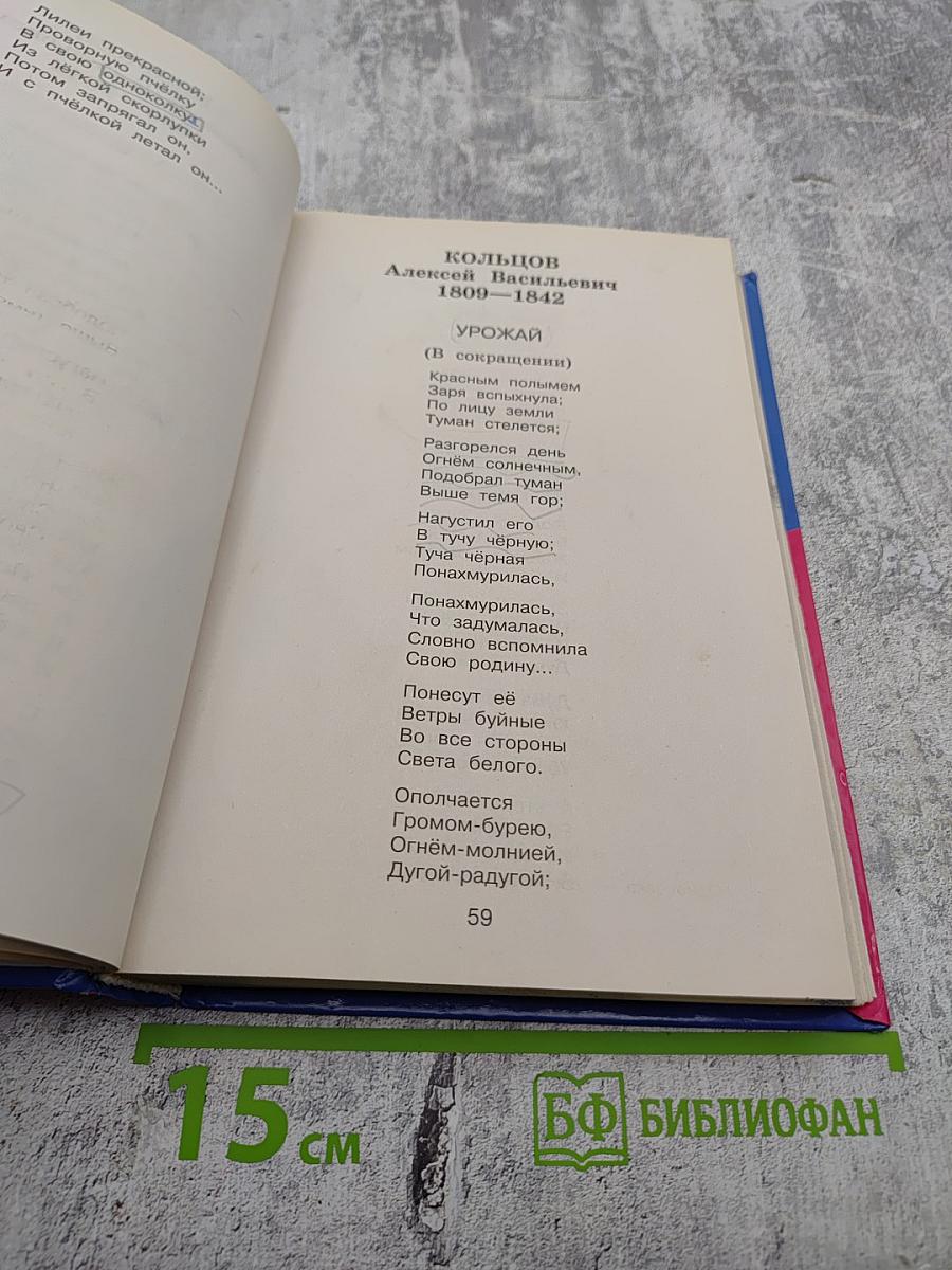 Полная хрестоматия для начальной школы 3 класс