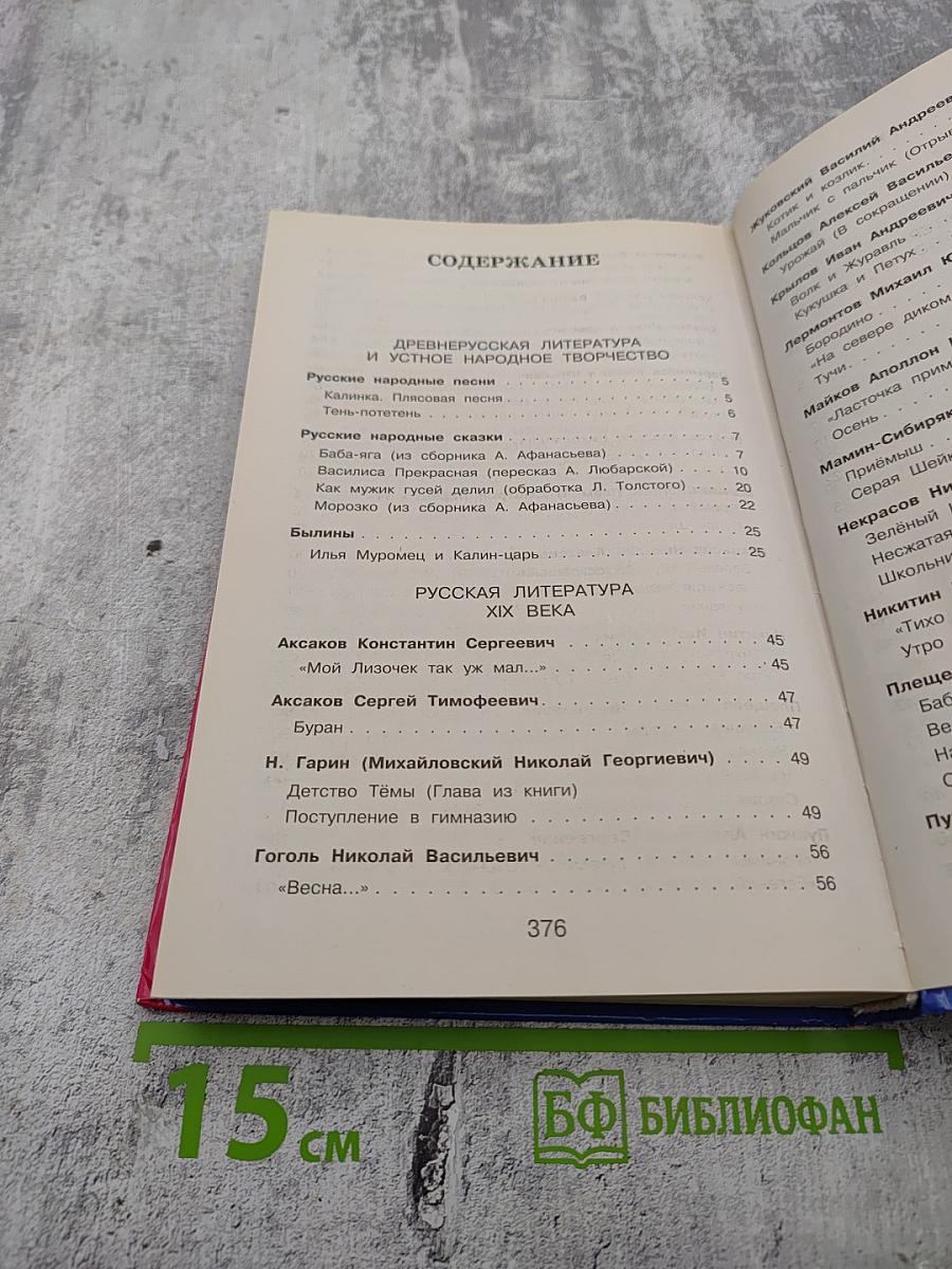 Полная хрестоматия для начальной школы 3 класс