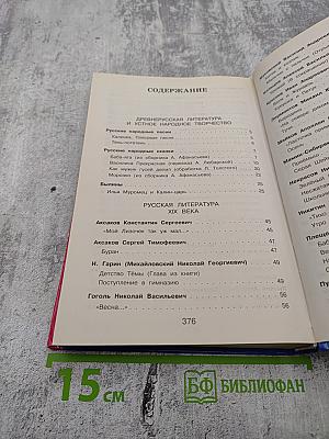 Полная хрестоматия для начальной школы 3 класс