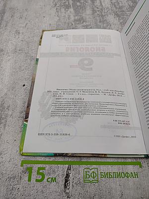 Биология. Общие закономерности. 9 класс