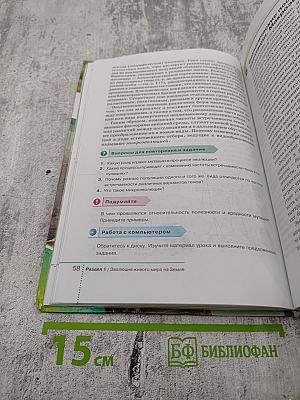 Биология. Общие закономерности. 9 класс