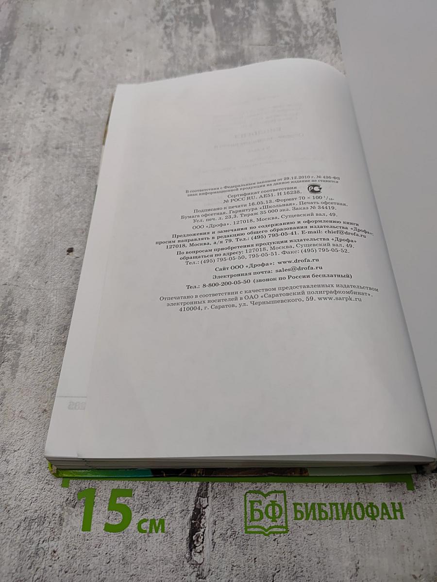 Биология. Общие закономерности. 9 класс