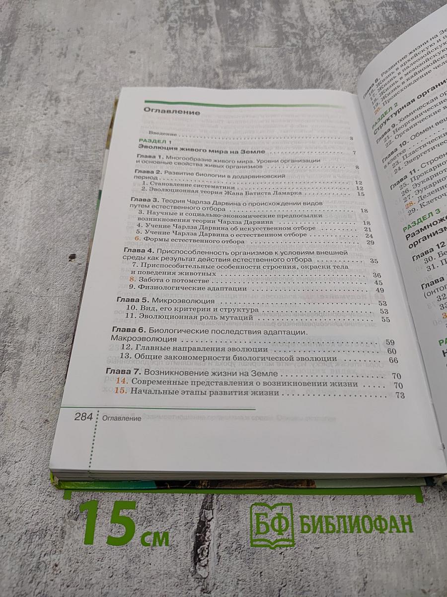 Биология. Общие закономерности. 9 класс