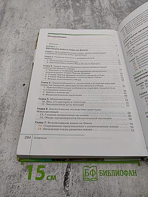 Биология. Общие закономерности. 9 класс