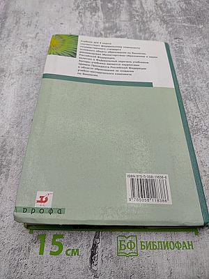 Биология. Общие закономерности. 9 класс