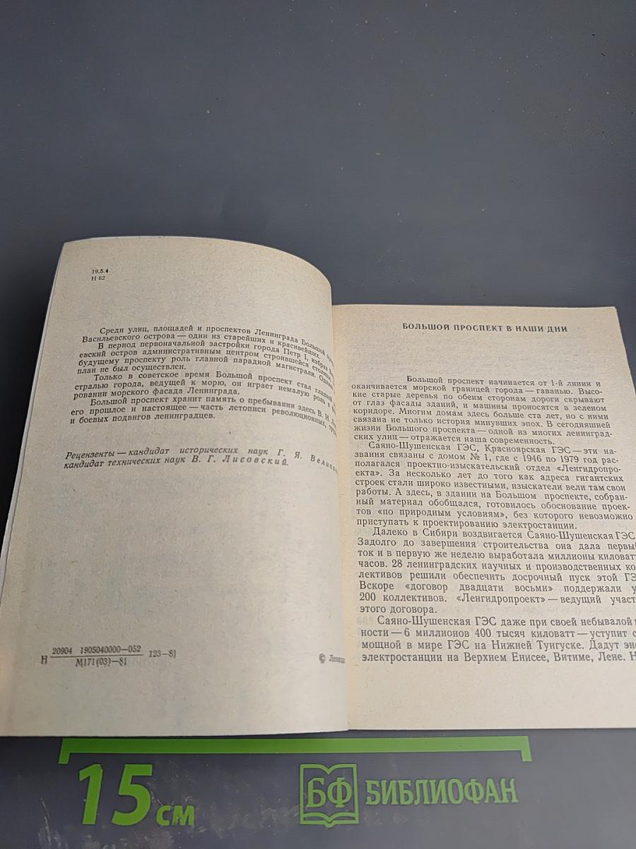 Большой проспект Васильевского острова