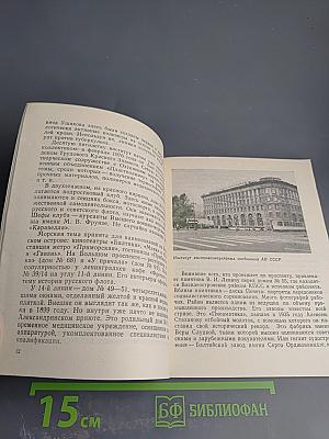 Большой проспект Васильевского острова
