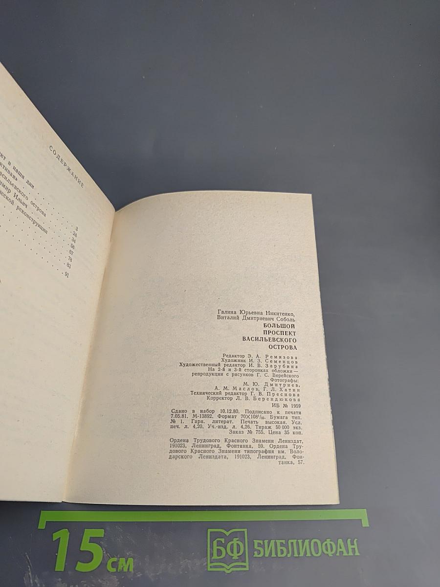 Большой проспект Васильевского острова