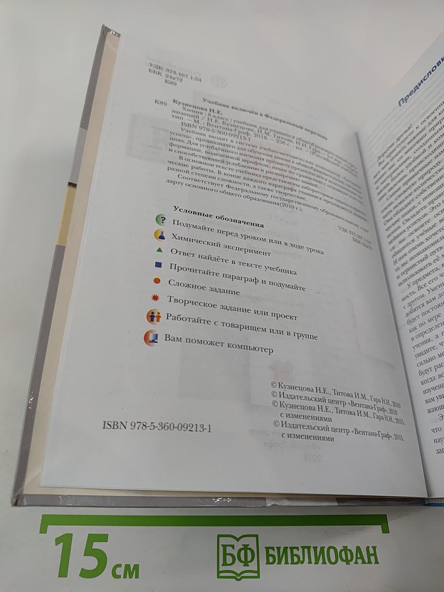 Химия. 8 класс