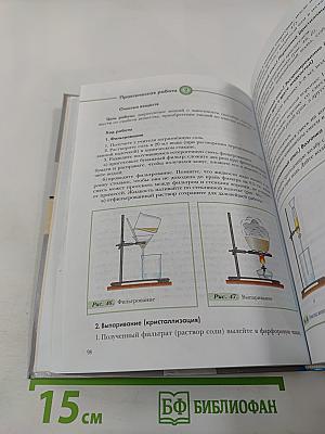 Химия. 8 класс