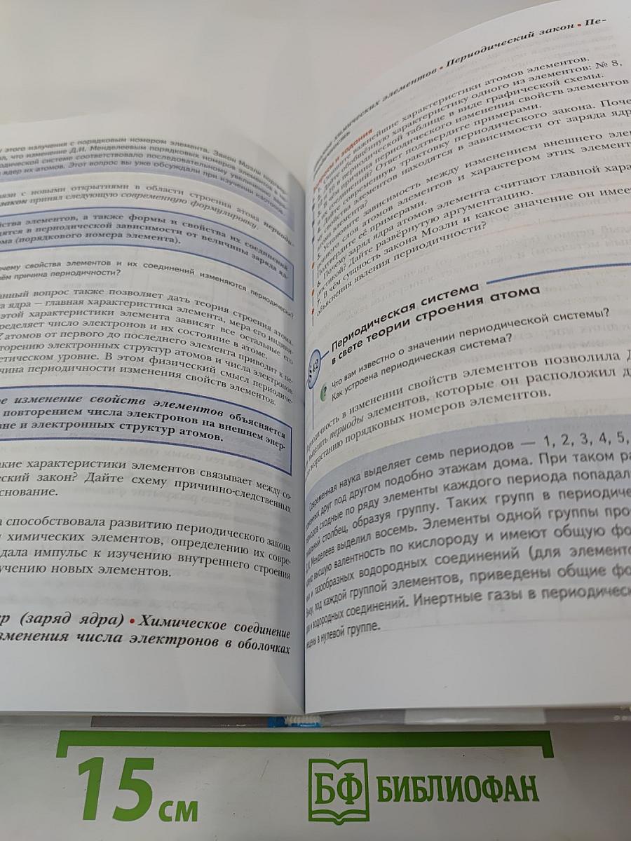 Химия. 8 класс
