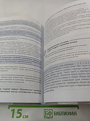 Химия. 8 класс