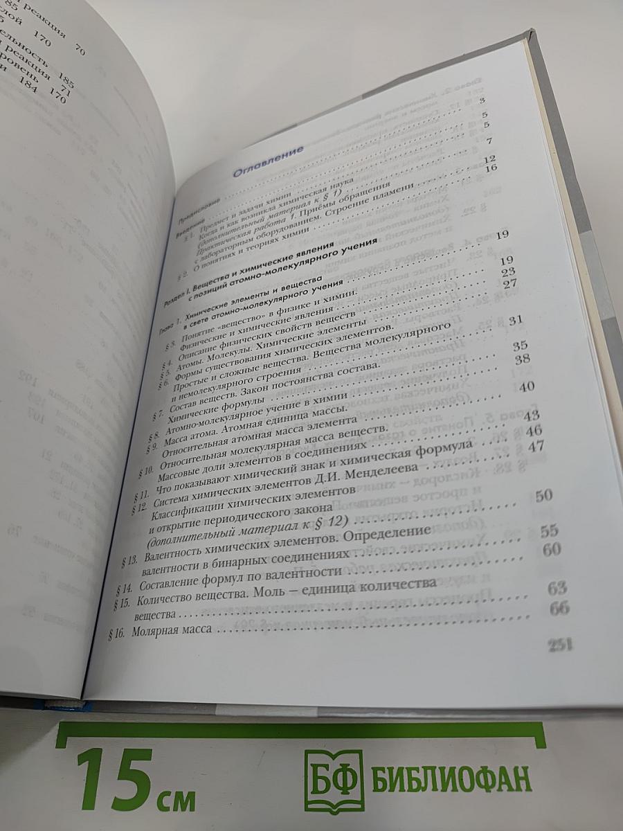 Химия. 8 класс
